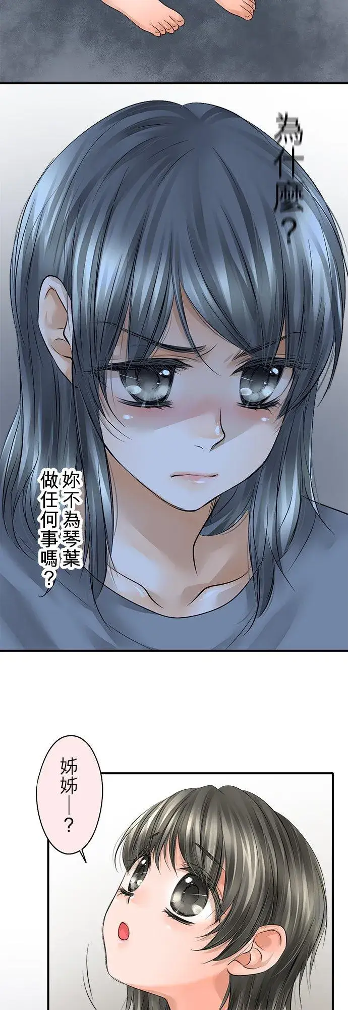 《梗在喉间的话语》第46话图17