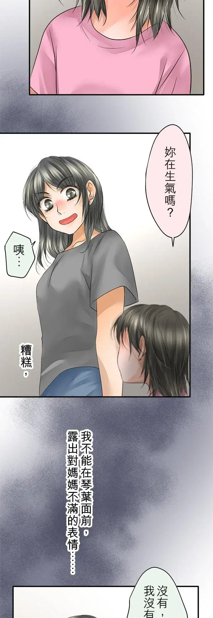 《梗在喉间的话语》第46话图18
