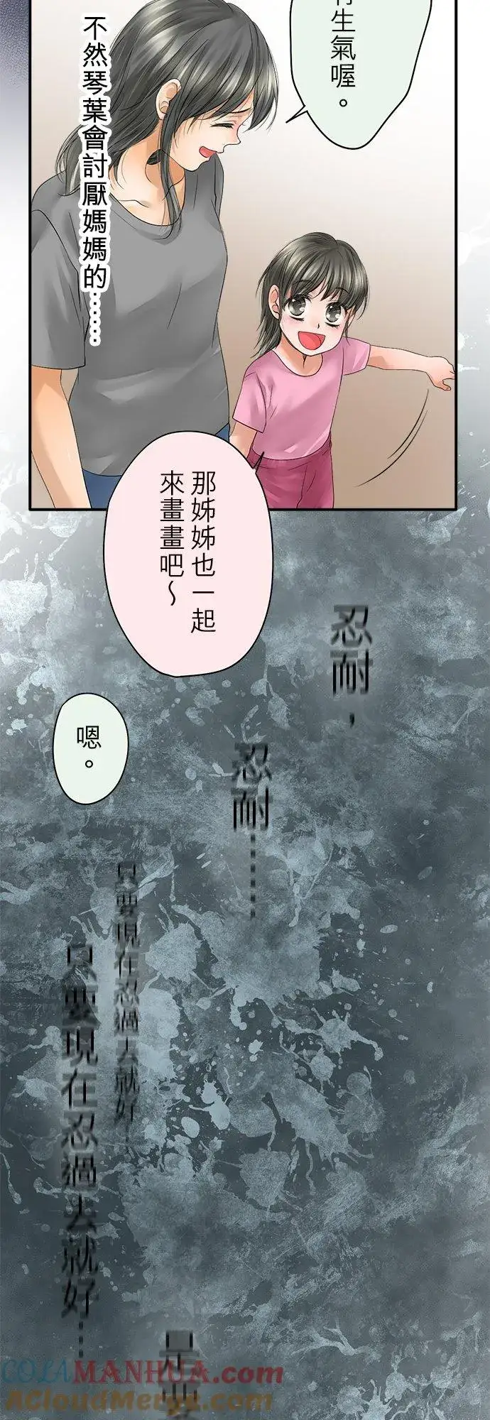 《梗在喉间的话语》第46话图19