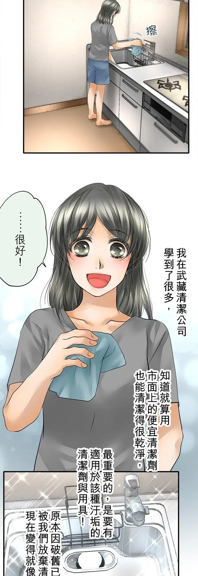 《梗在喉间的话语》第46话图2