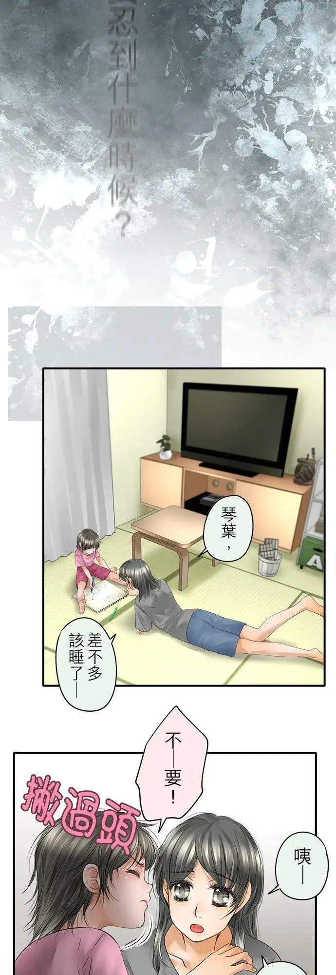 《梗在喉间的话语》第46话图20