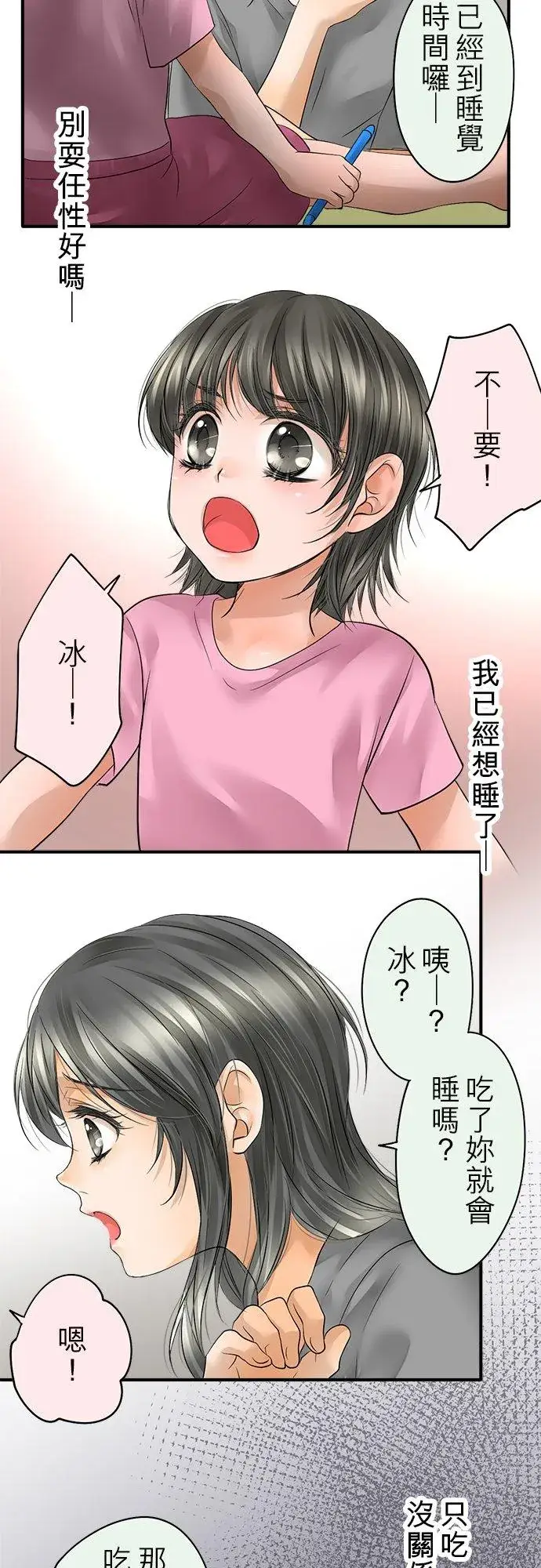 《梗在喉间的话语》第46话图21