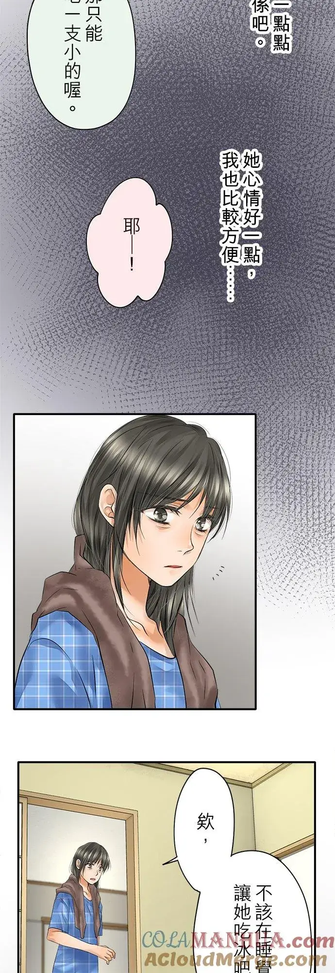 《梗在喉间的话语》第46话图22