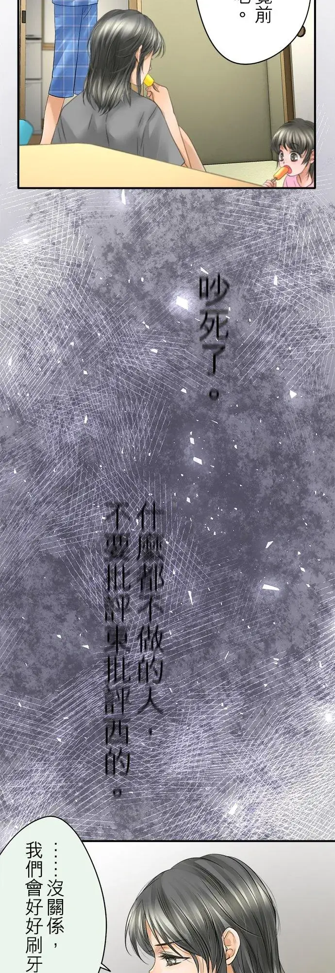 《梗在喉间的话语》第46话图23