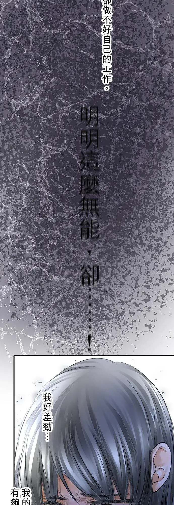 《梗在喉间的话语》第46话图27