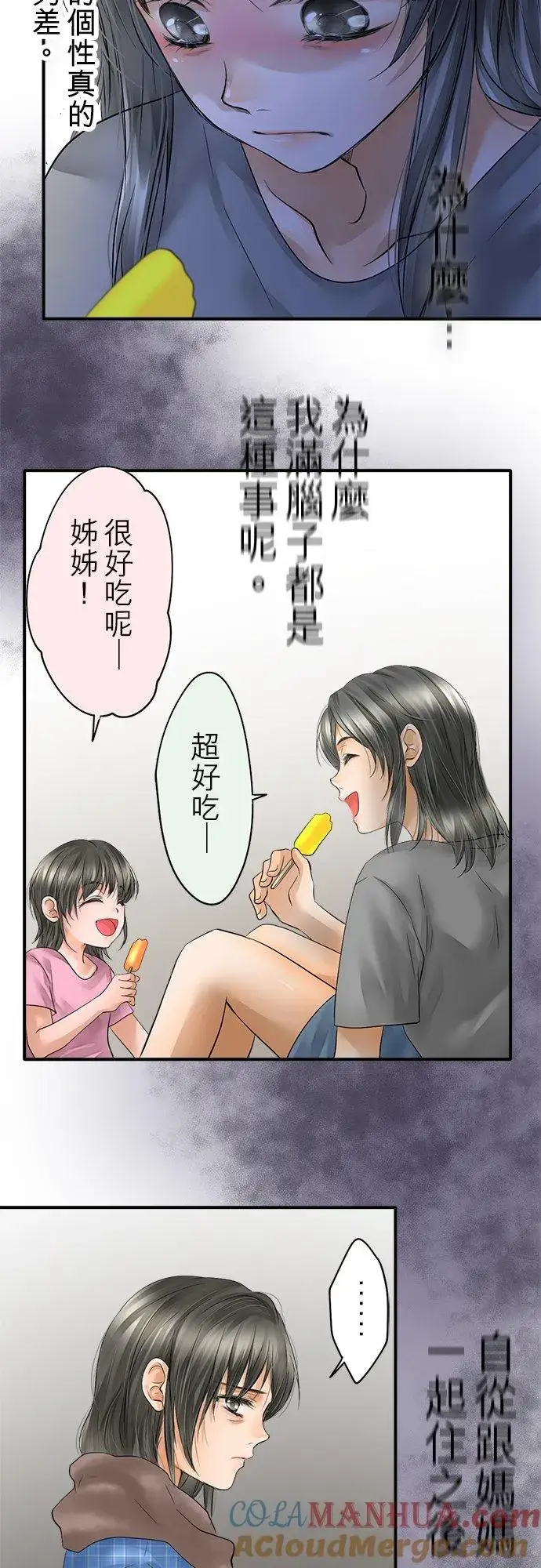 《梗在喉间的话语》第46话图28