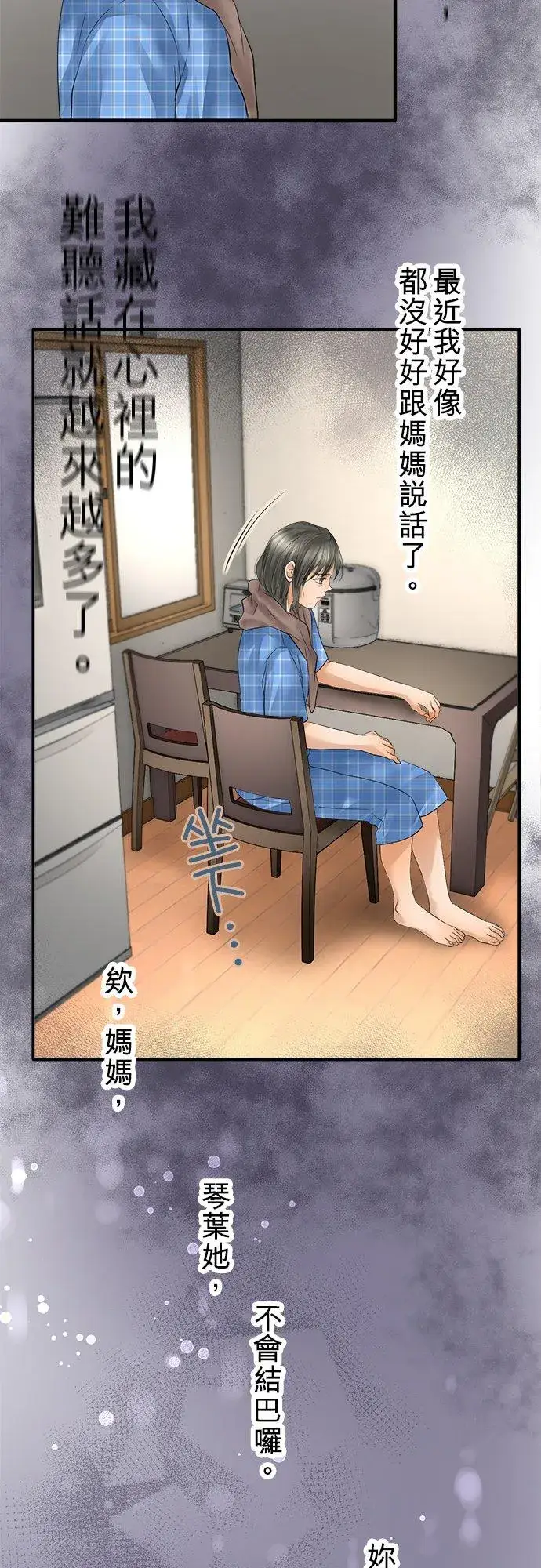 《梗在喉间的话语》第46话图29