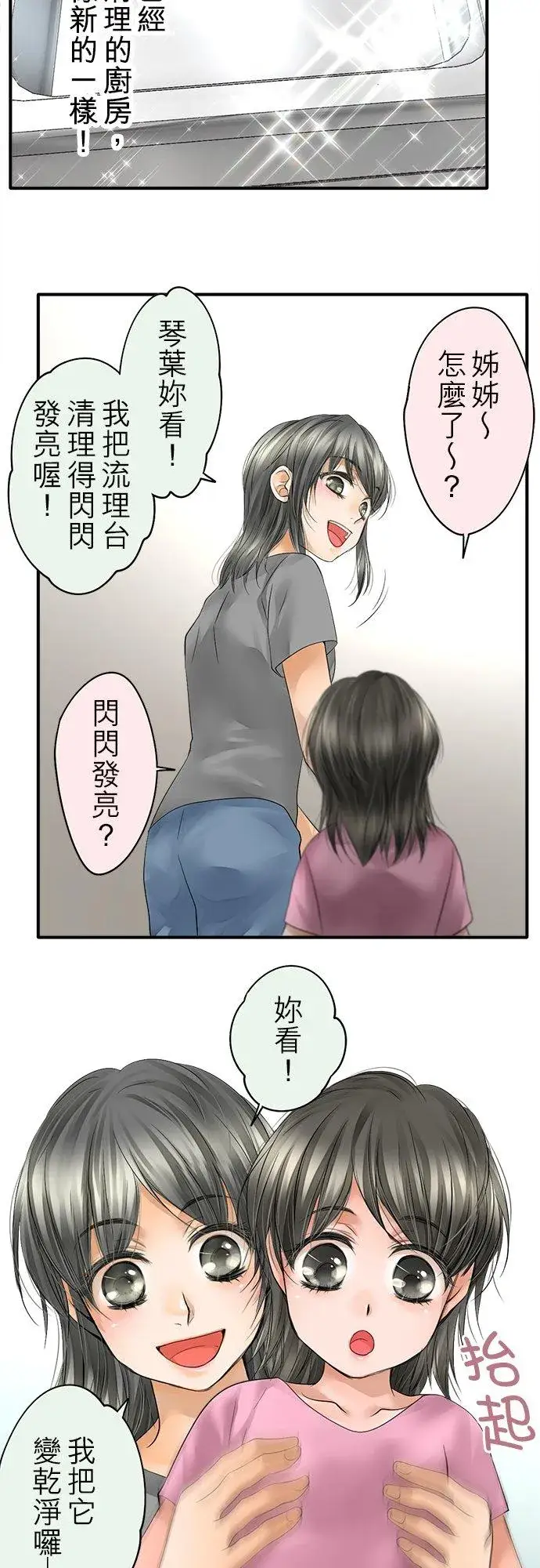 《梗在喉间的话语》第46话图3