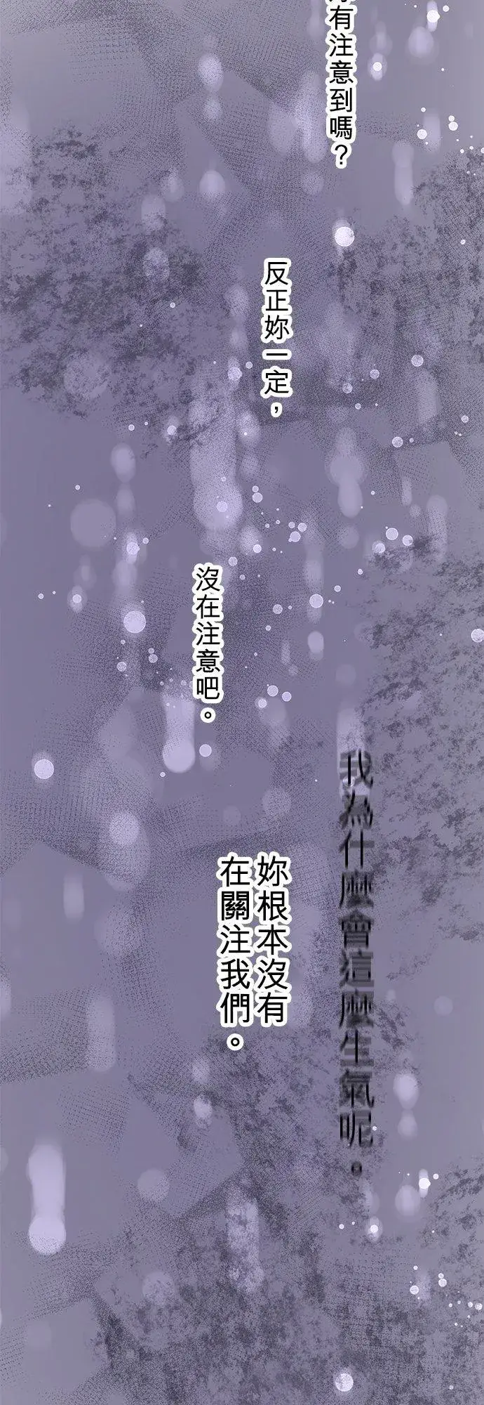 《梗在喉间的话语》第46话图30