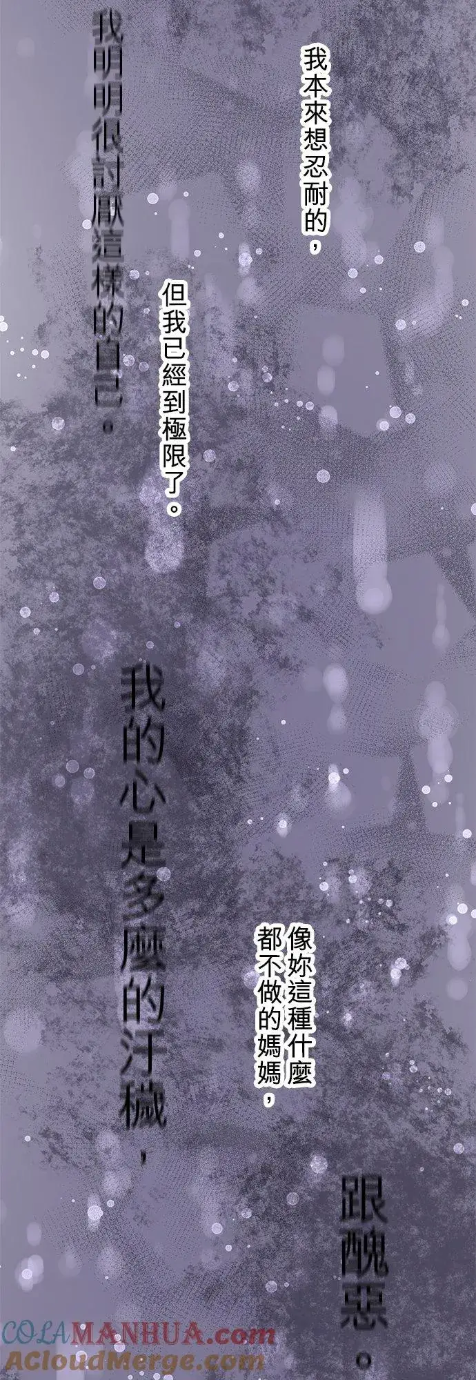《梗在喉间的话语》第46话图31