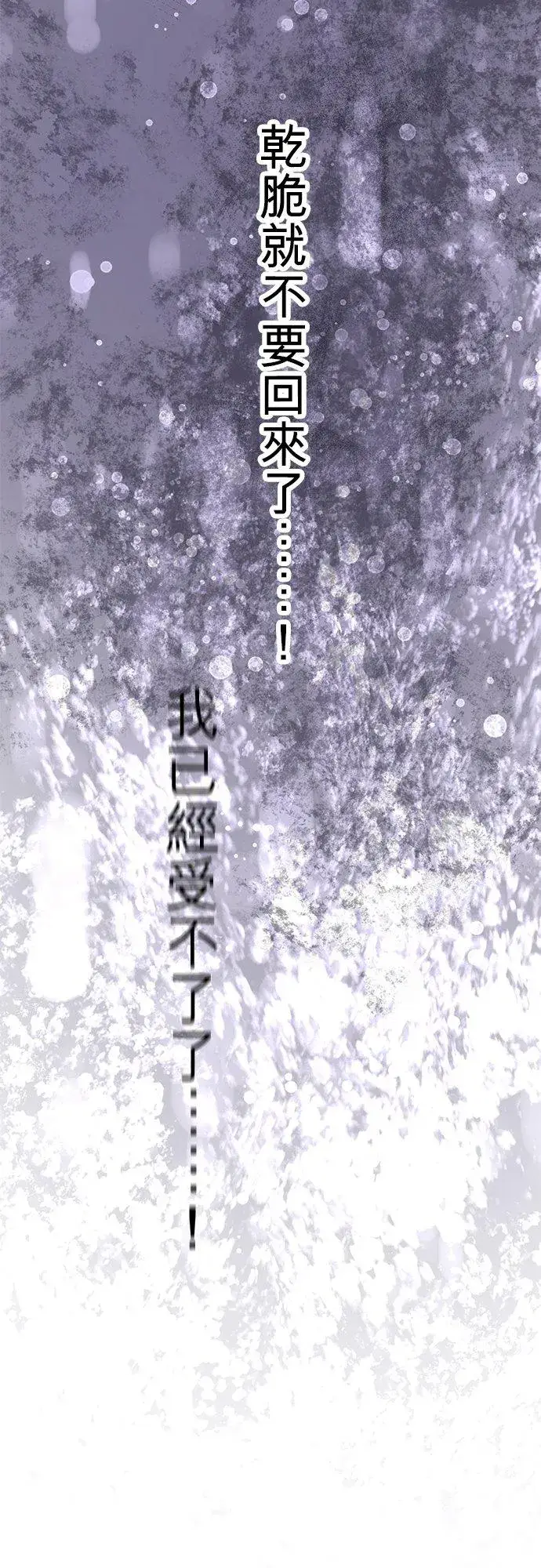 《梗在喉间的话语》第46话图32