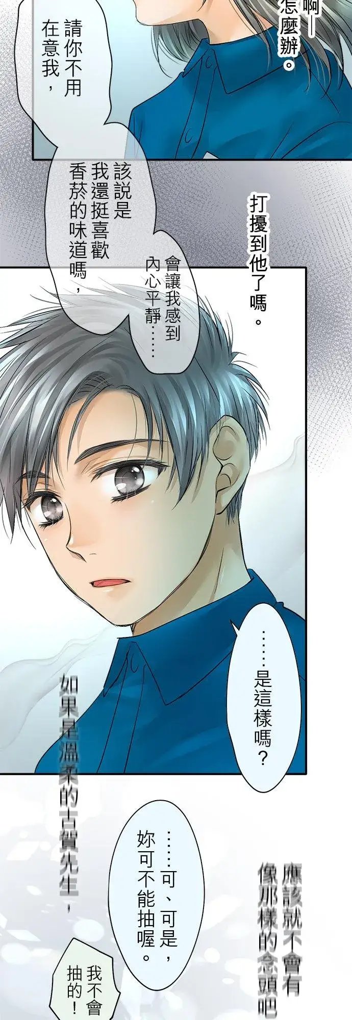 《梗在喉间的话语》第46话图38