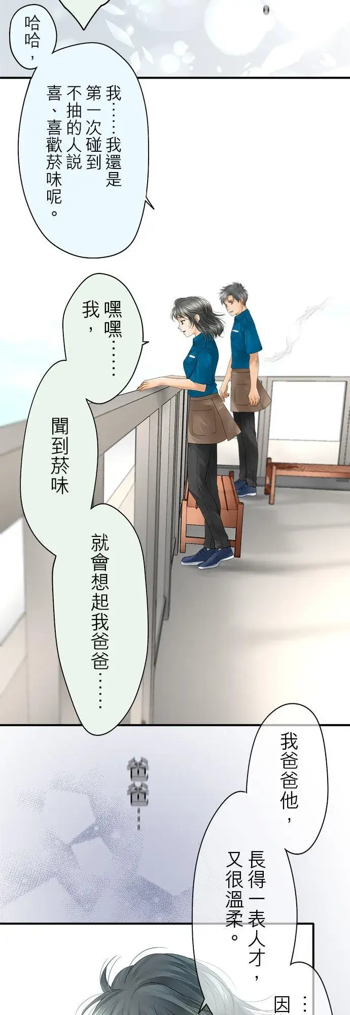 《梗在喉间的话语》第46话图39