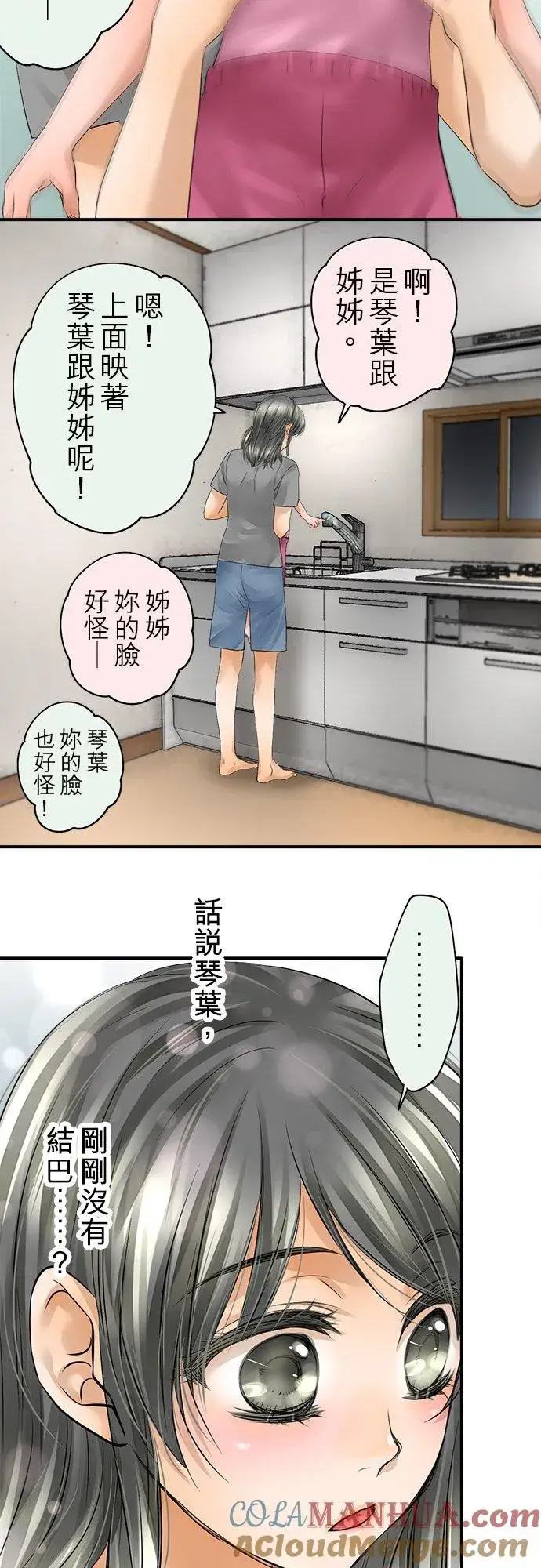 《梗在喉间的话语》第46话图4