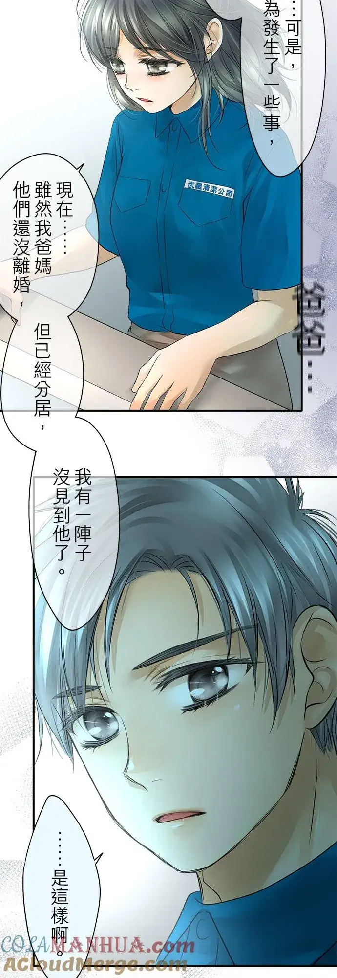 《梗在喉间的话语》第46话图40