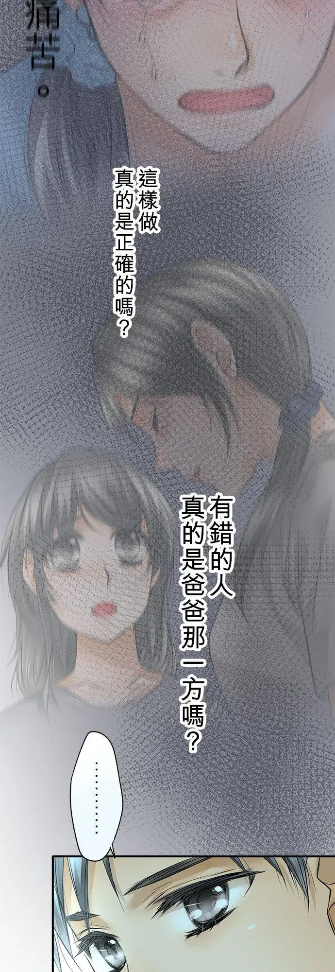 《梗在喉间的话语》第46话图45