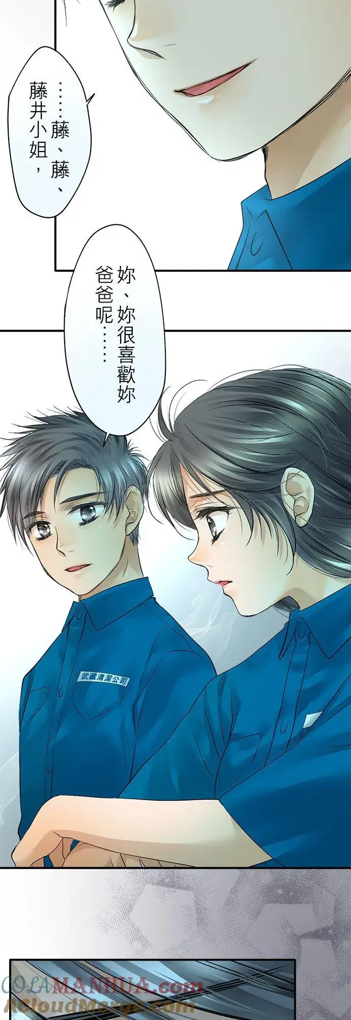 《梗在喉间的话语》第46话图46