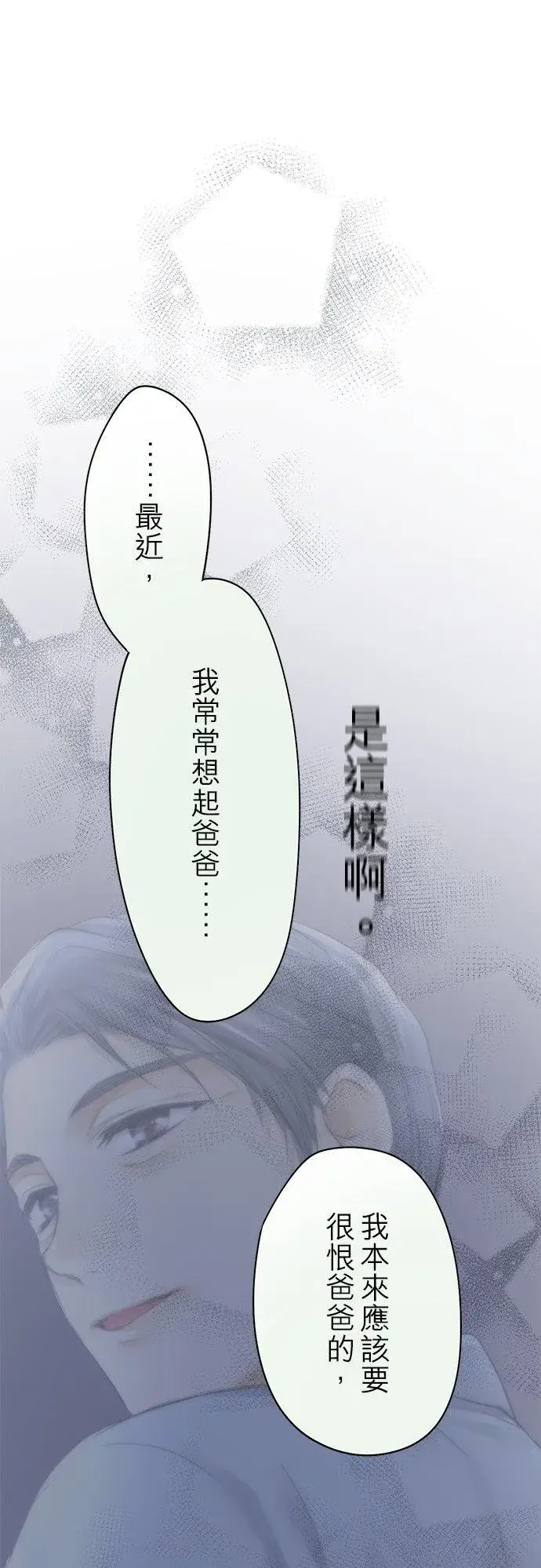 《梗在喉间的话语》第46话图48