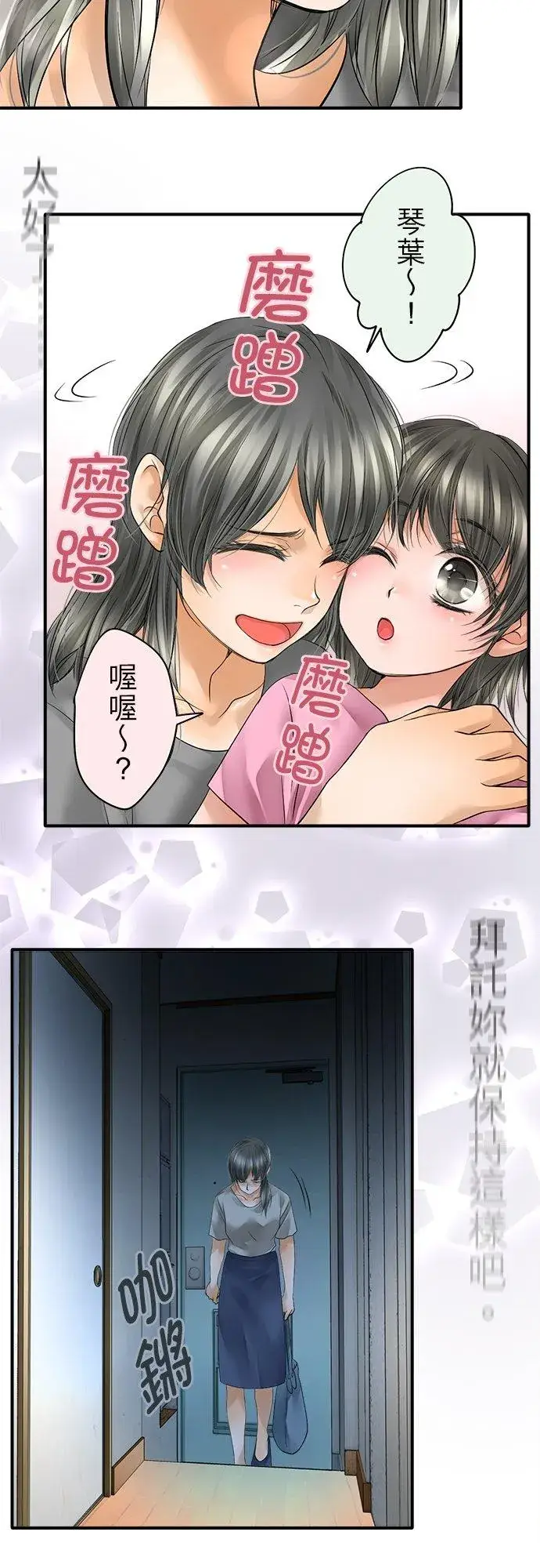《梗在喉间的话语》第46话图5