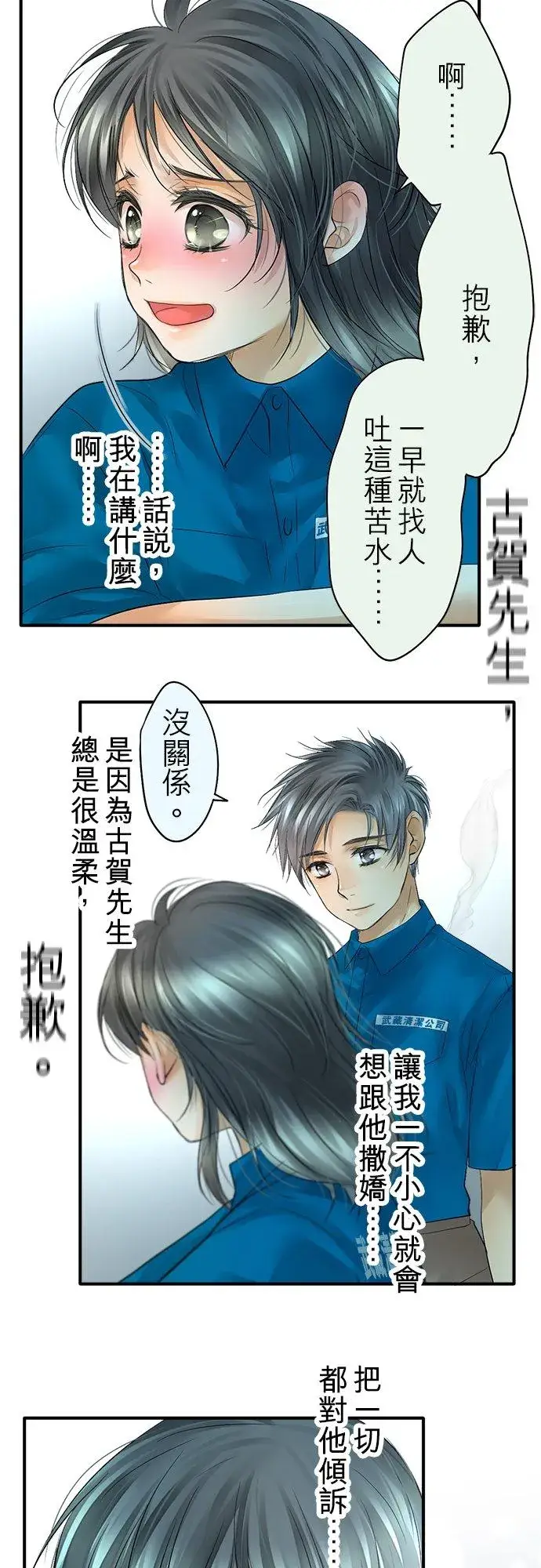 《梗在喉间的话语》第46话图51