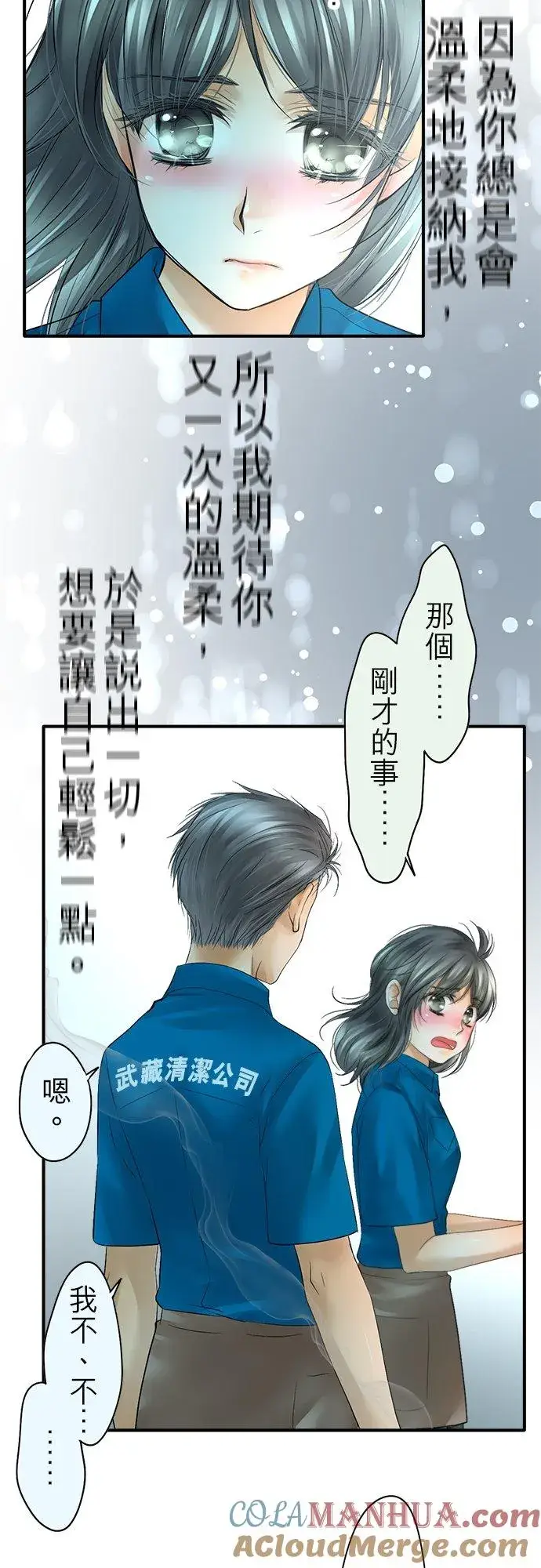 《梗在喉间的话语》第46话图52