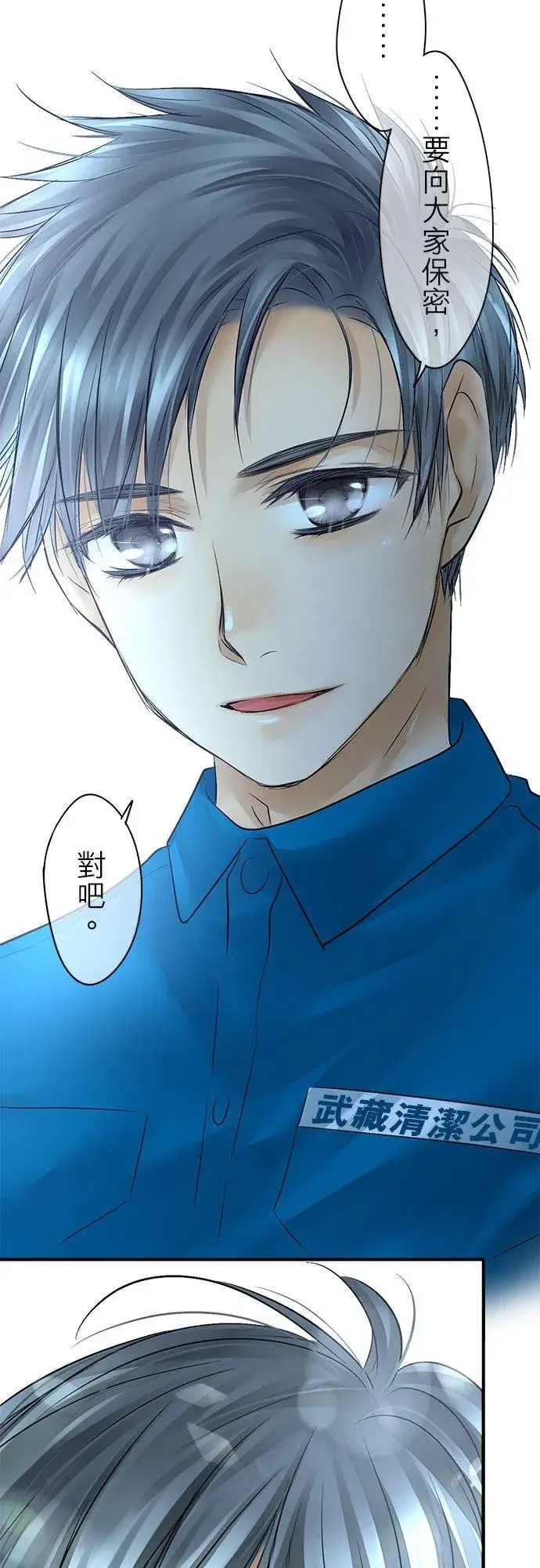 《梗在喉间的话语》第46话图53
