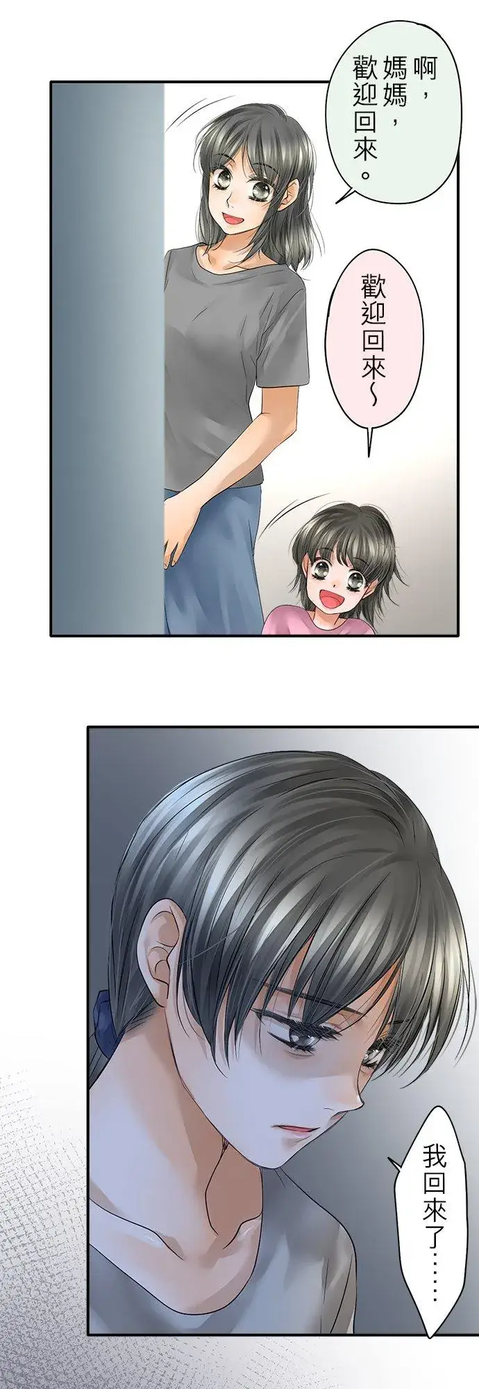 《梗在喉间的话语》第46话图6