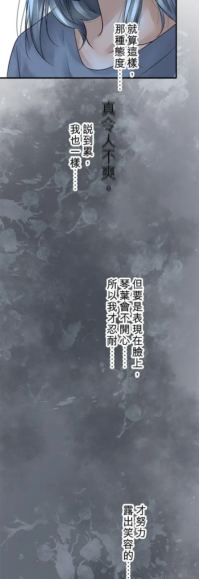 《梗在喉间的话语》第46话图8