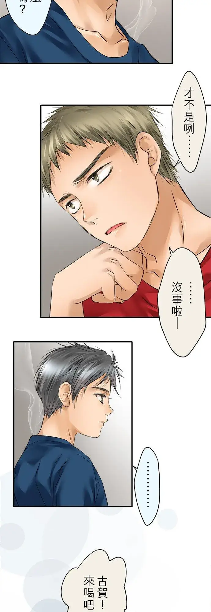 《梗在喉间的话语》第47话图14