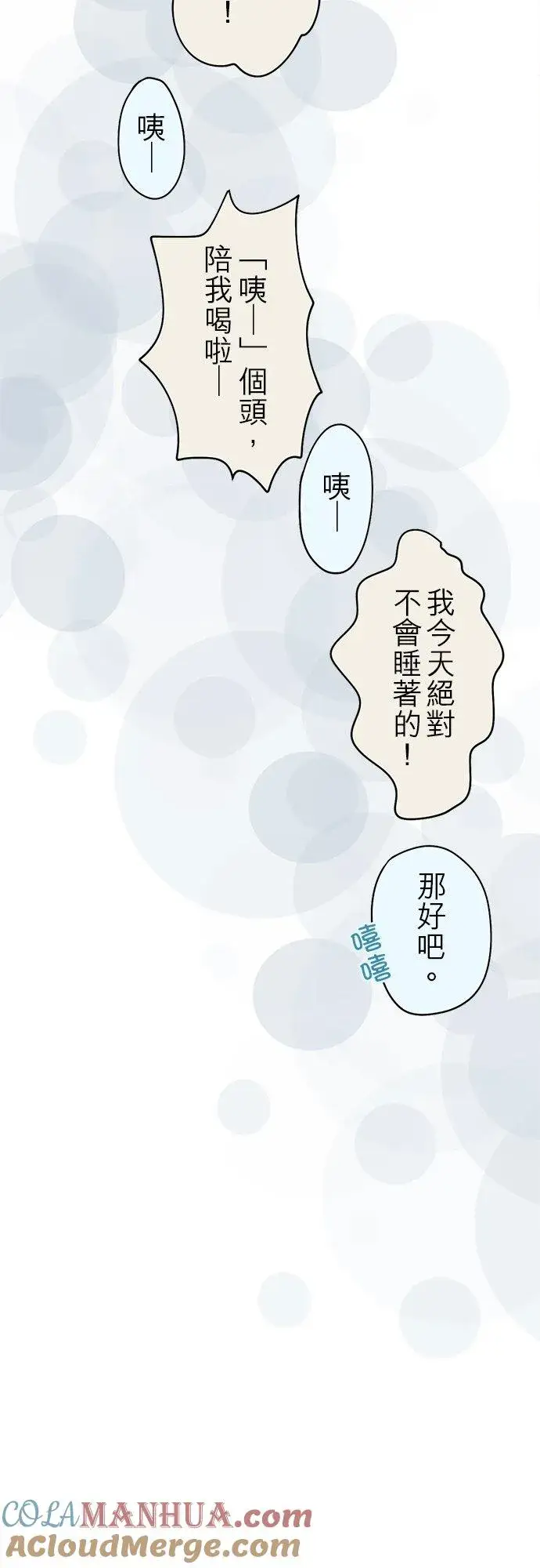 《梗在喉间的话语》第47话图15