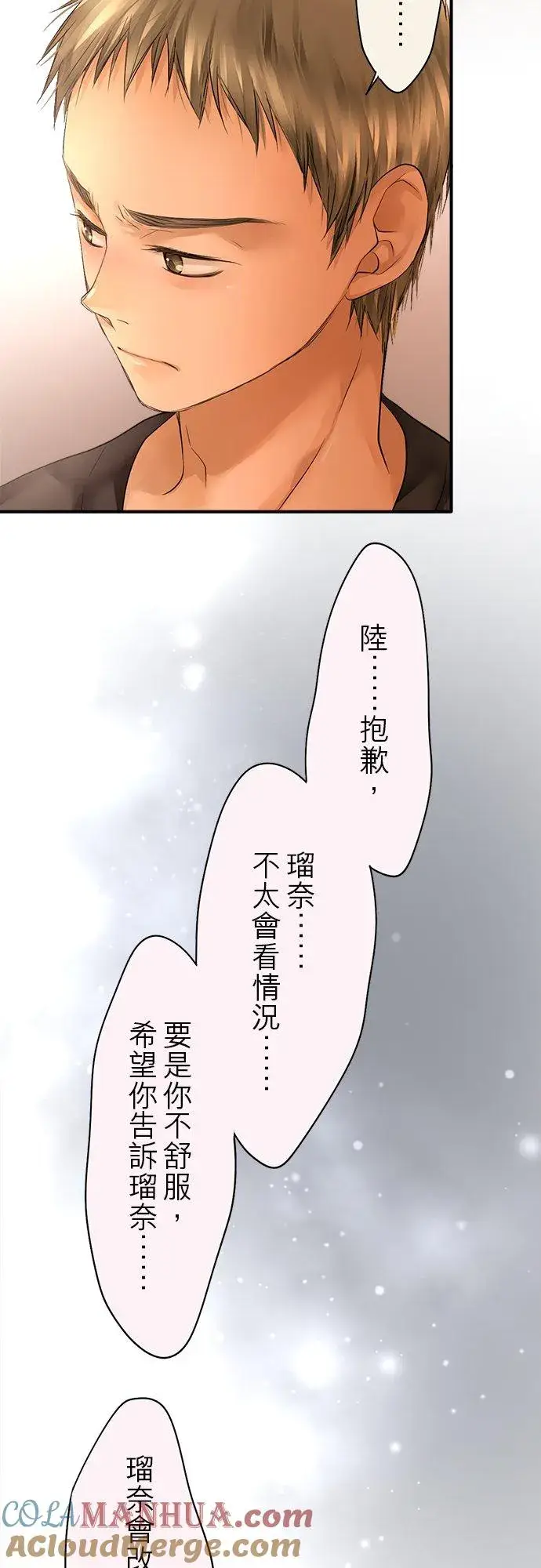 《梗在喉间的话语》第47话图27
