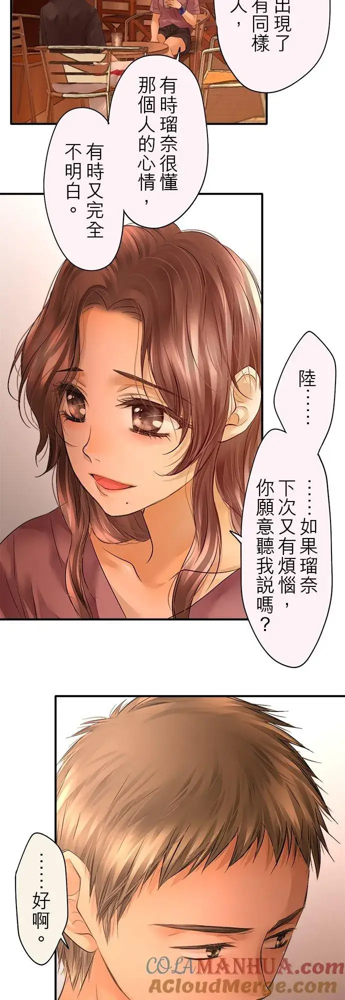 《梗在喉间的话语》第47话图29