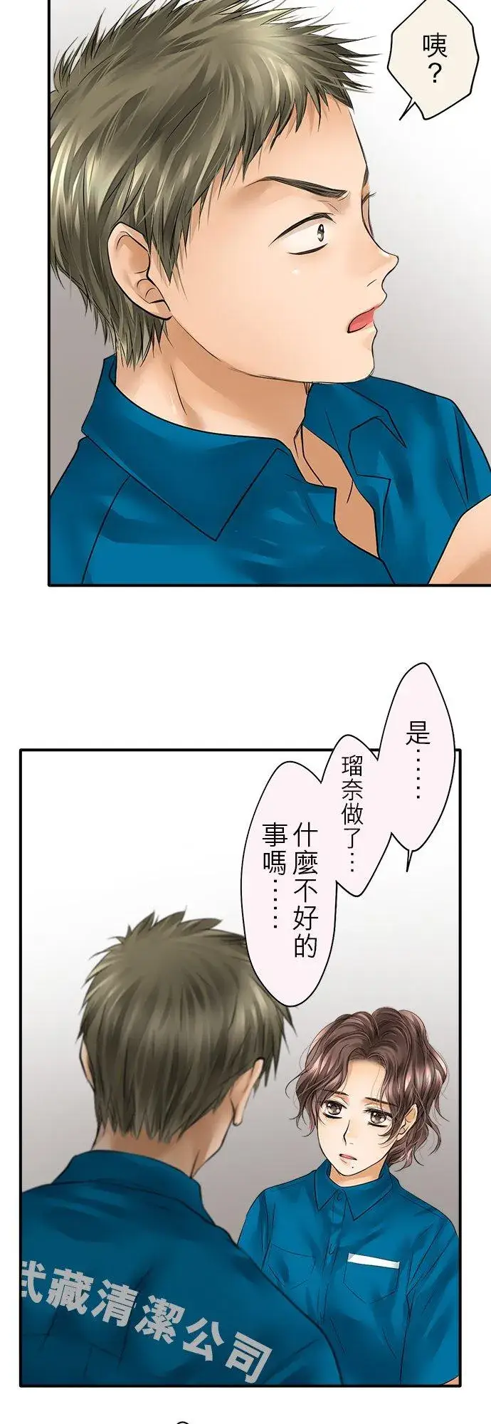 《梗在喉间的话语》第47话图4