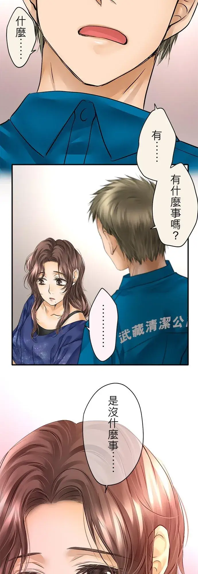 《梗在喉间的话语》第47话图40