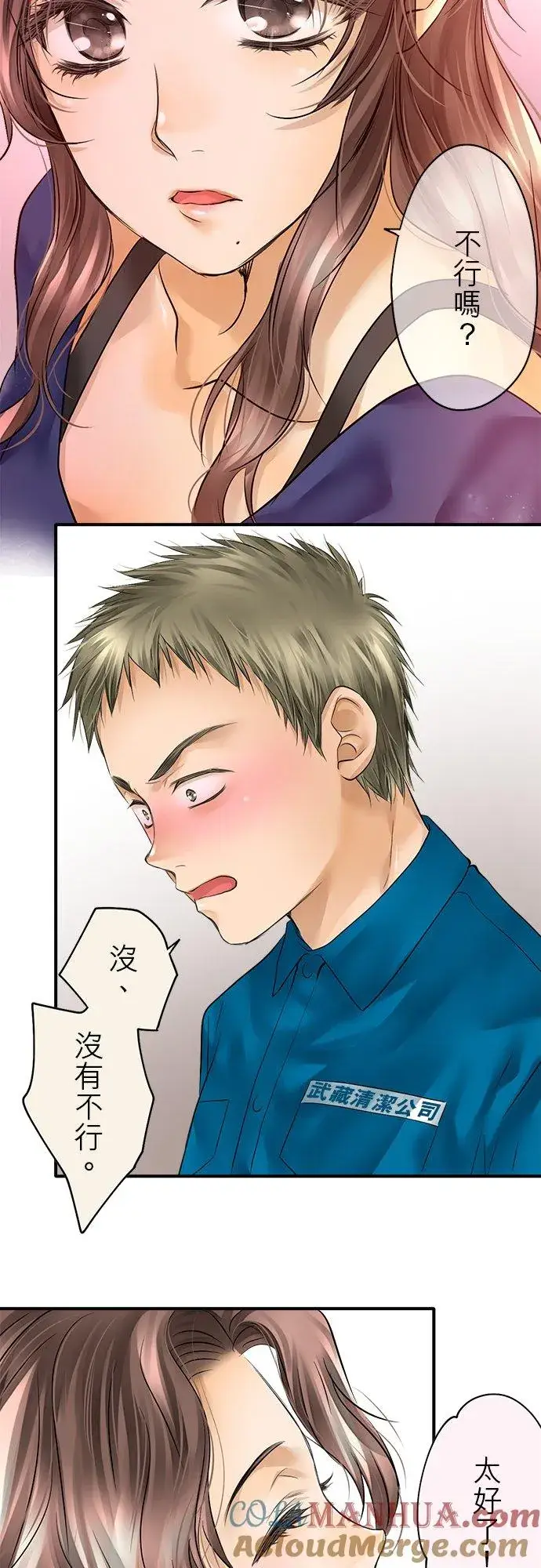 《梗在喉间的话语》第47话图41