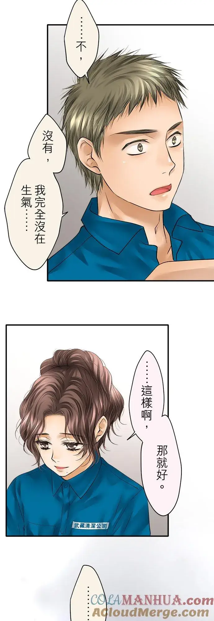 《梗在喉间的话语》第47话图5