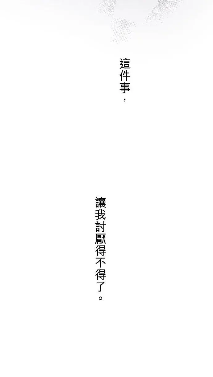 《梗在喉间的话语》第47话图11