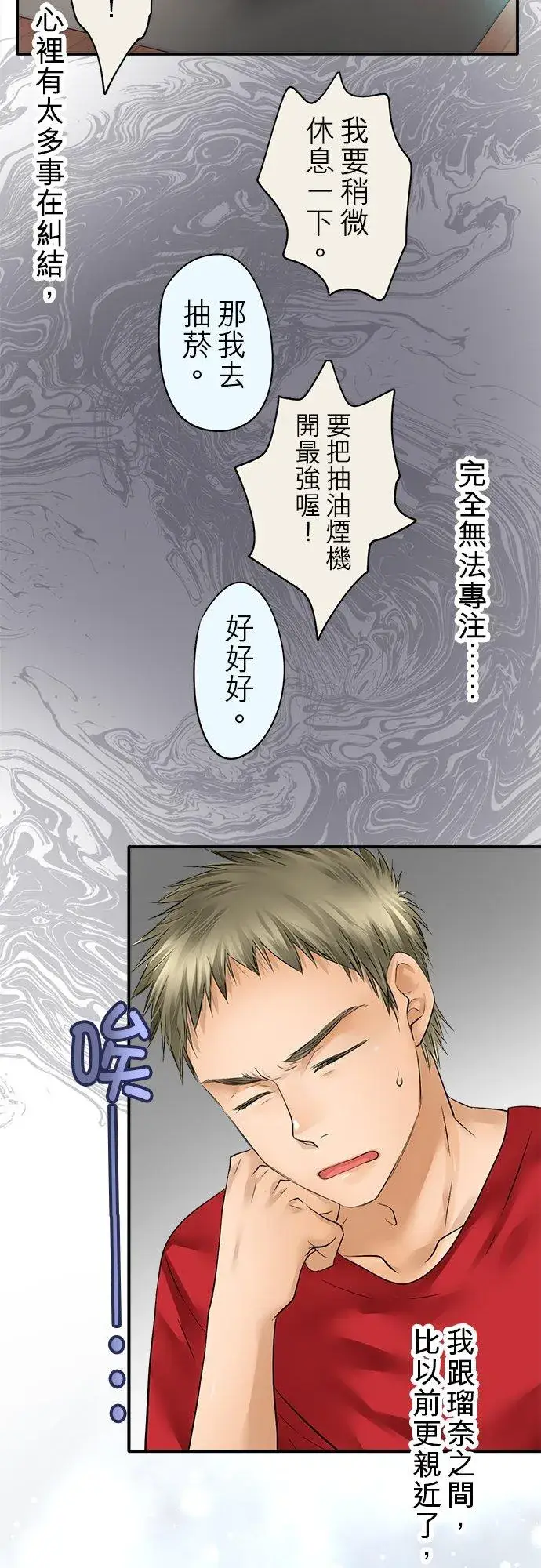 《梗在喉间的话语》第47话图14