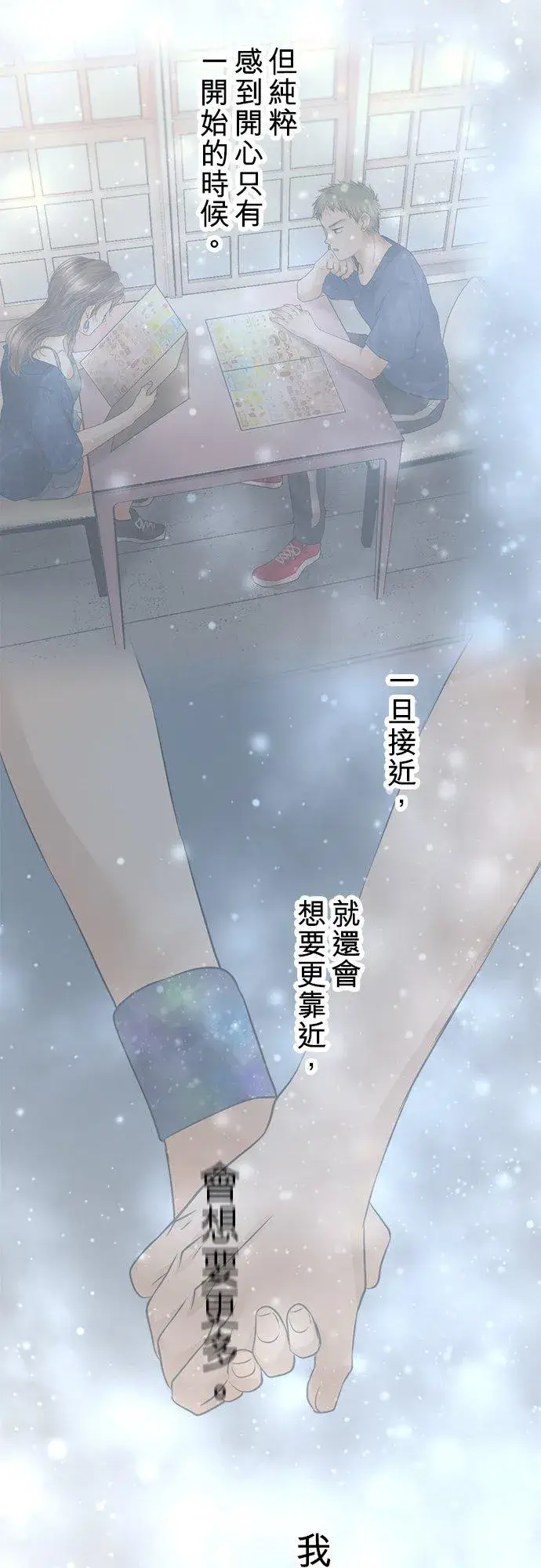 《梗在喉间的话语》第47话图15