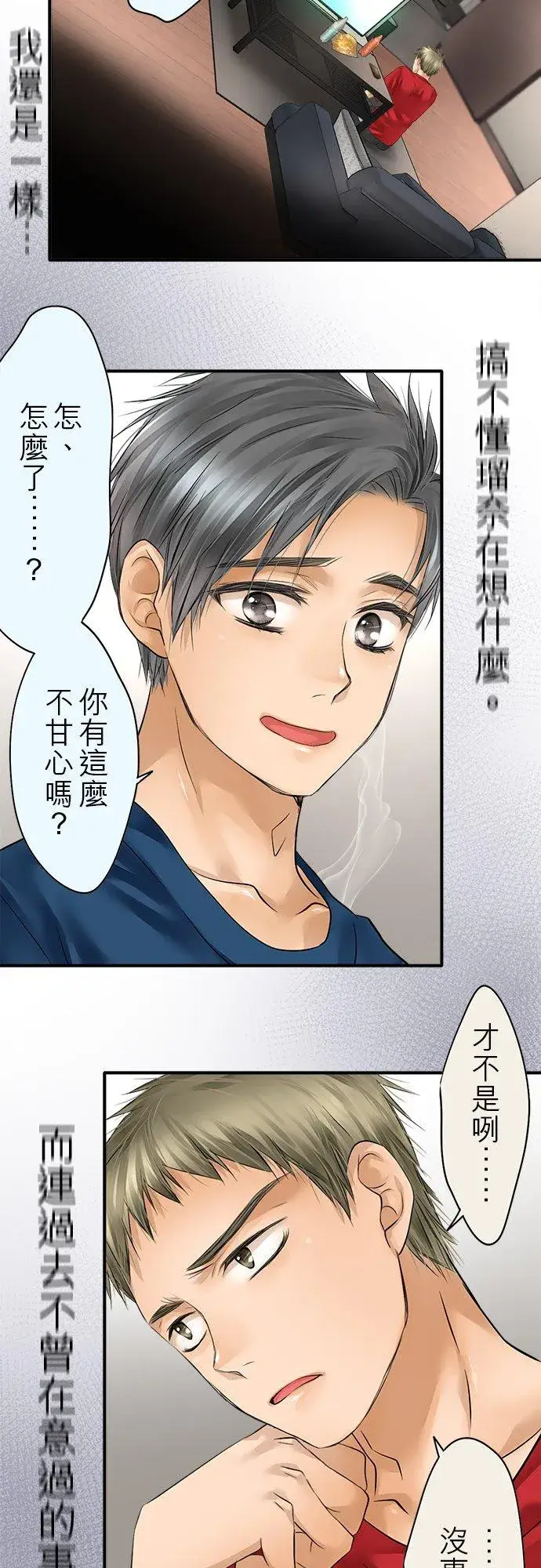 《梗在喉间的话语》第47话图17