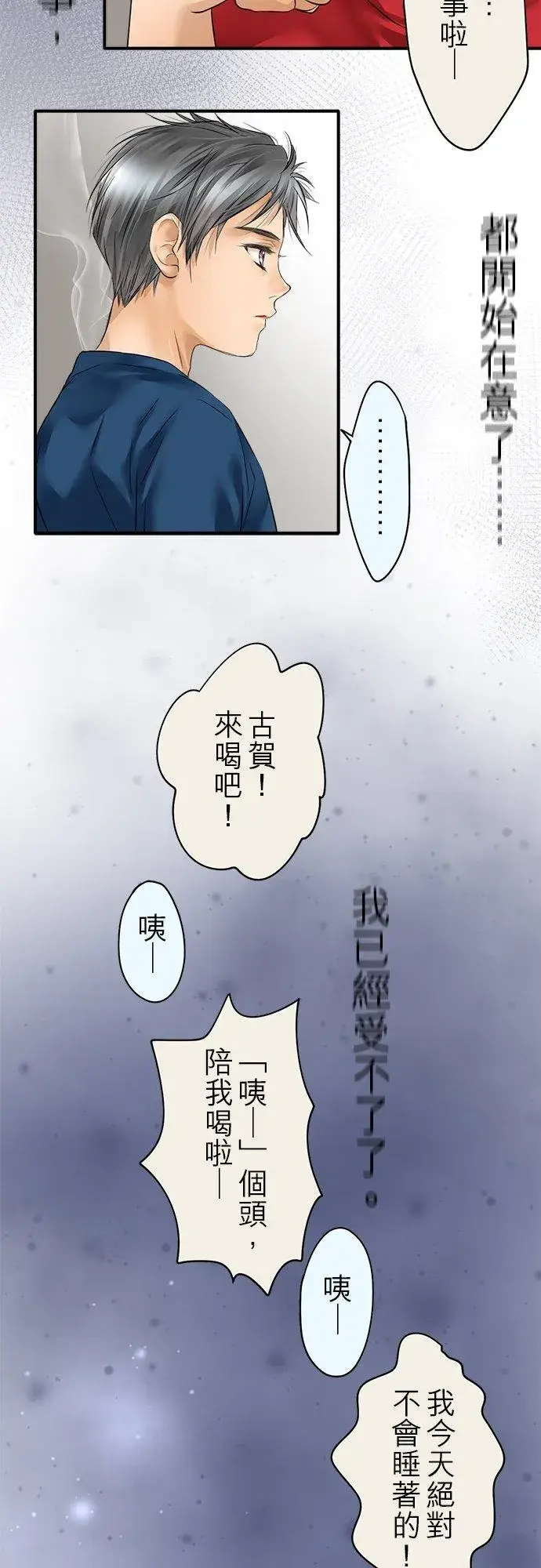 《梗在喉间的话语》第47话图18