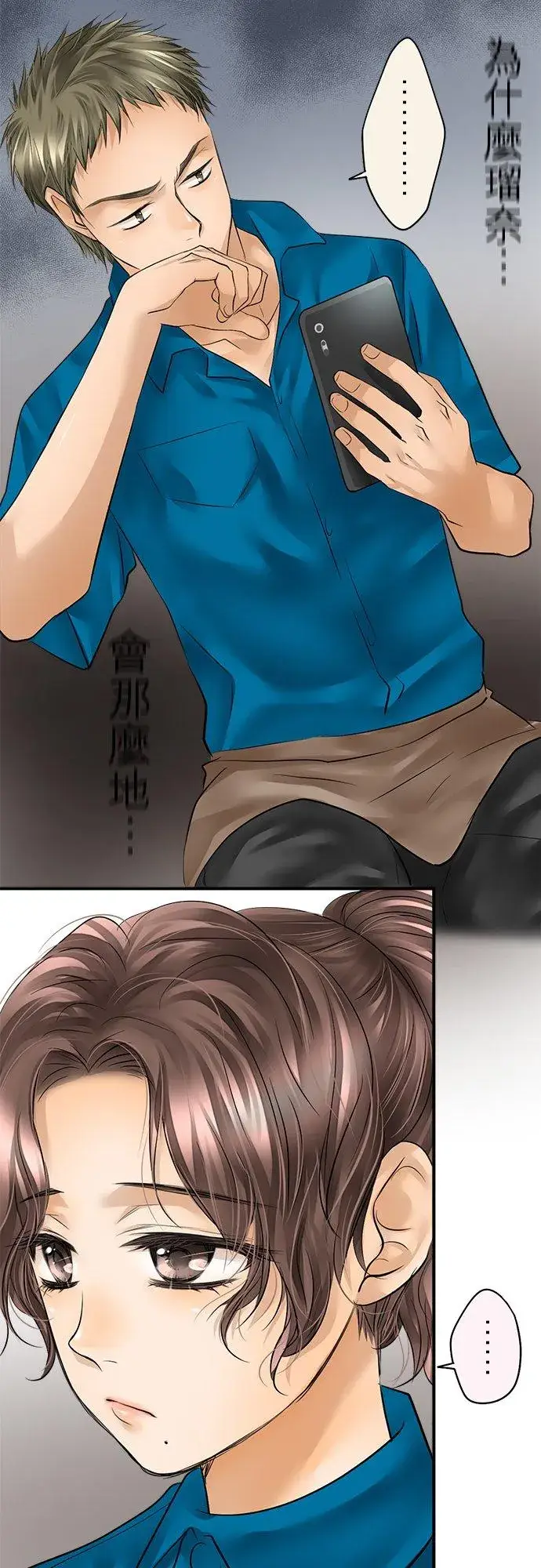 《梗在喉间的话语》第47话图2