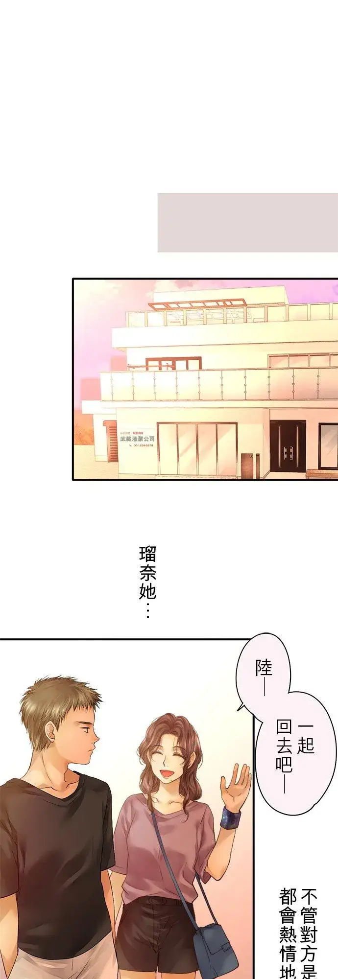 《梗在喉间的话语》第47话图20