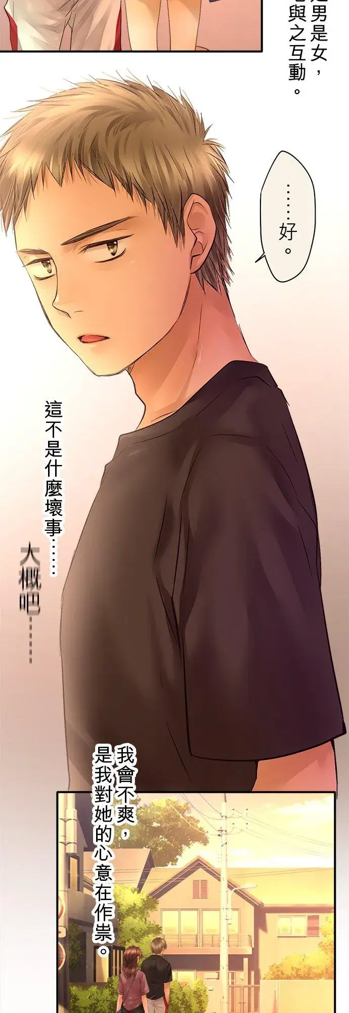 《梗在喉间的话语》第47话图21