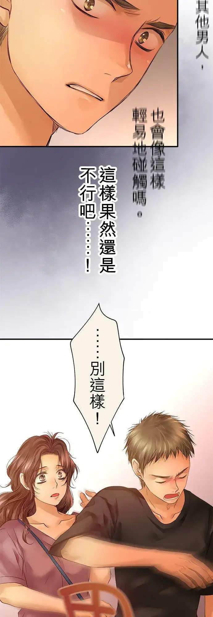 《梗在喉间的话语》第47话图26
