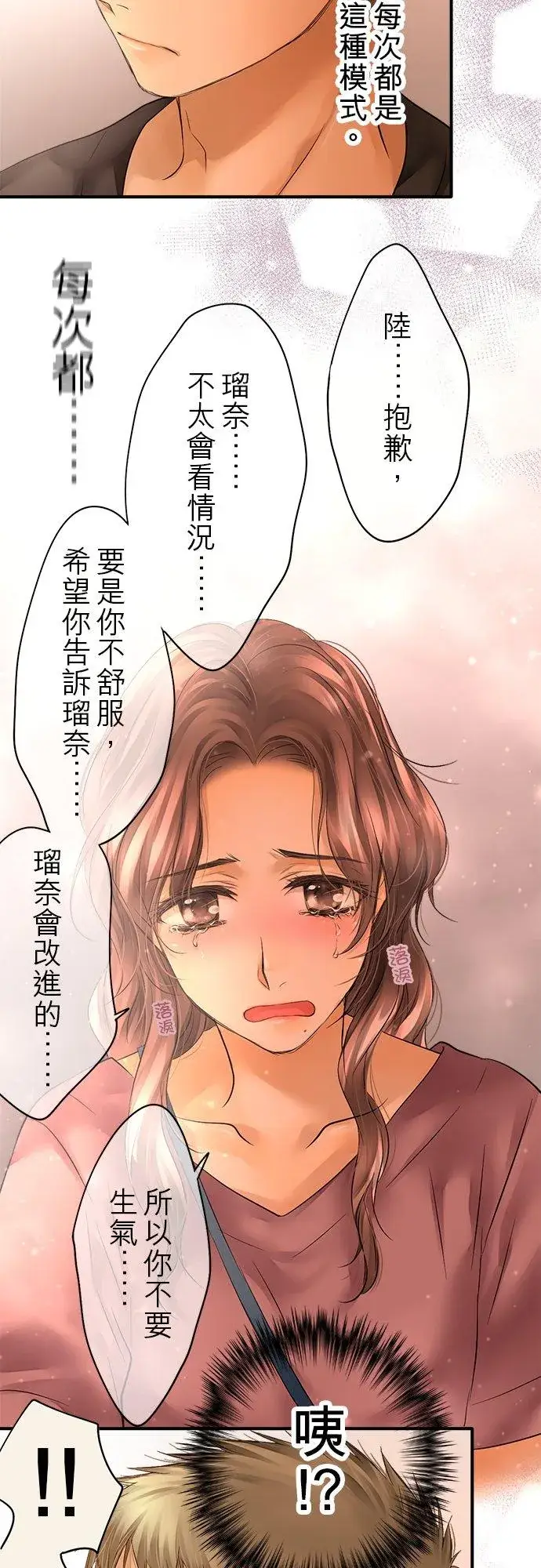 《梗在喉间的话语》第47话图30