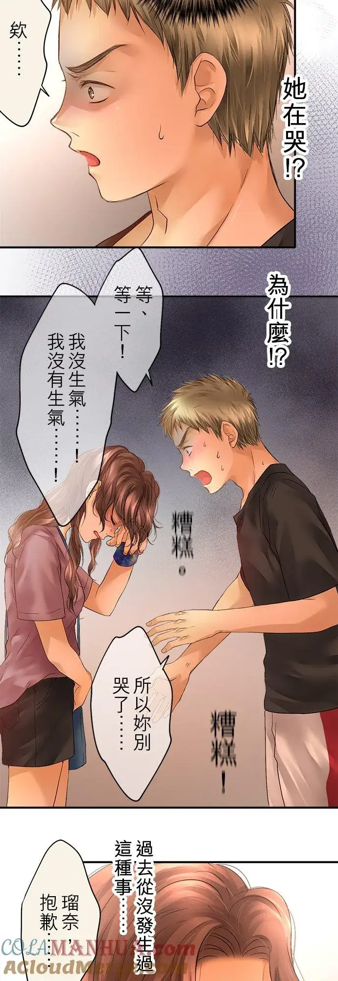 《梗在喉间的话语》第47话图31