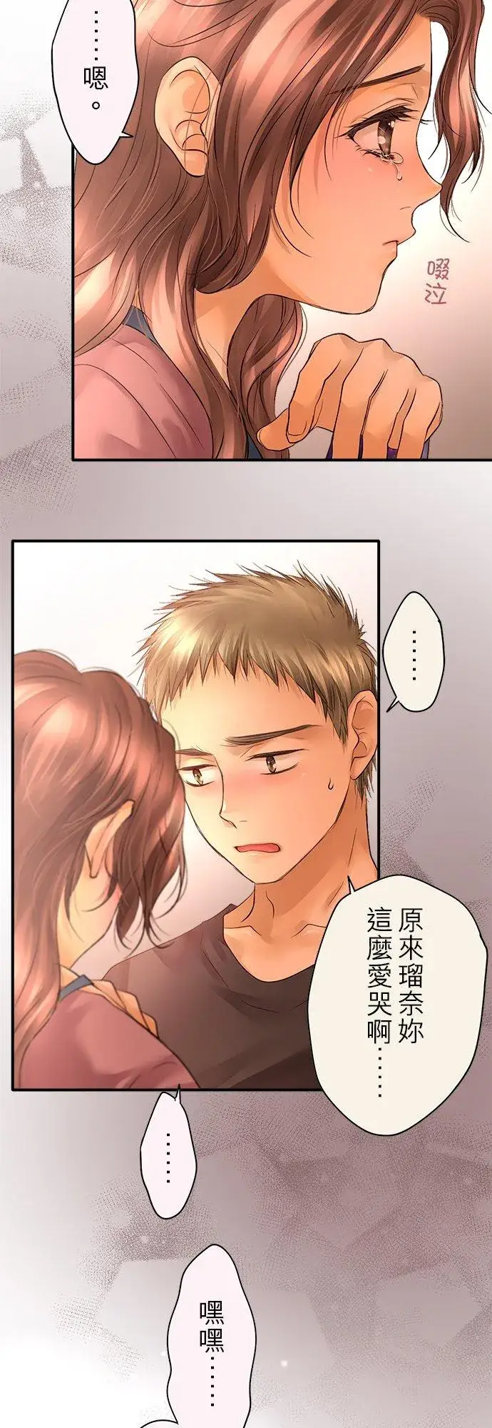 《梗在喉间的话语》第47话图33