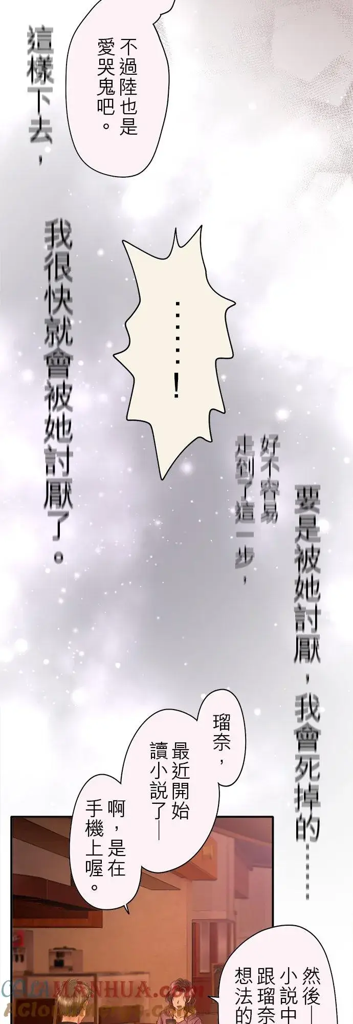 《梗在喉间的话语》第47话图34