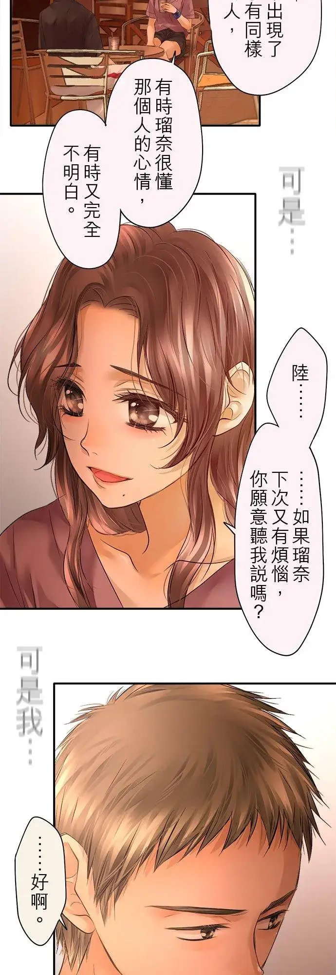 《梗在喉间的话语》第47话图35